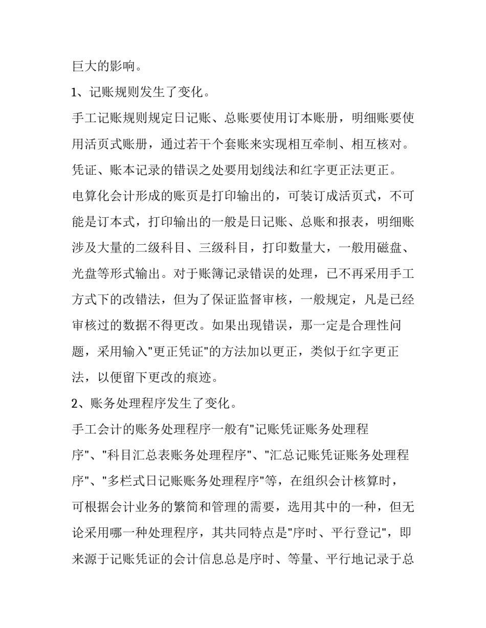 最新公司会计电算化实习报告(优秀8篇)_第3页