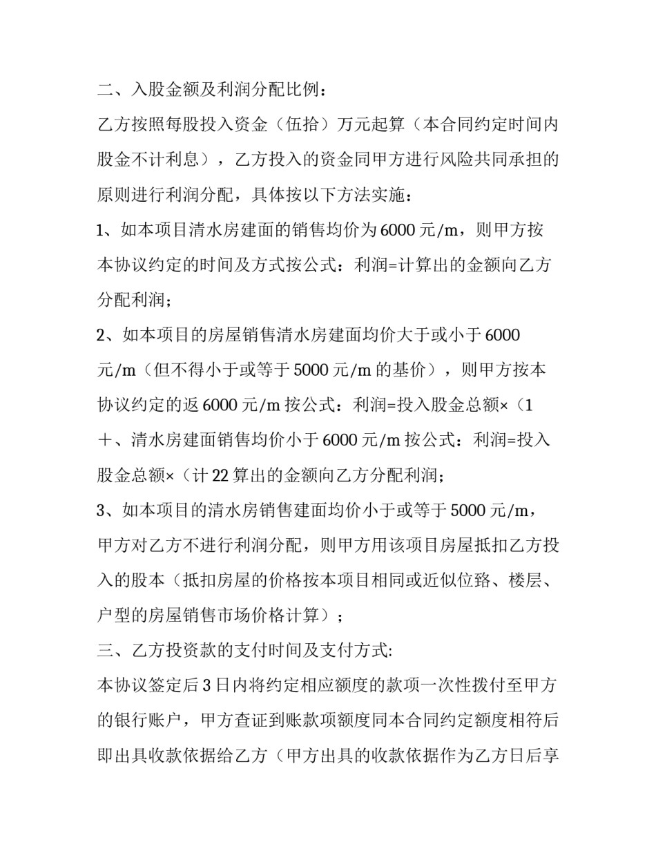 投资咨询合同(16篇)_第2页