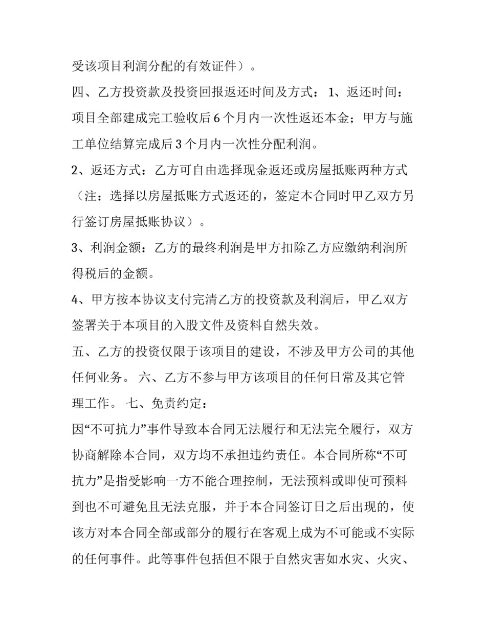 投资咨询合同(16篇)_第3页