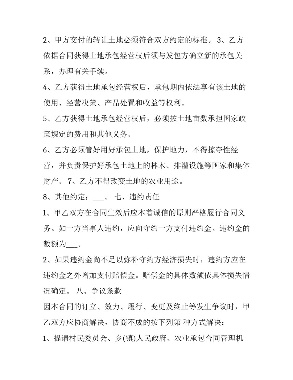 农村土地长期转让合同范例最新(6篇)_第3页