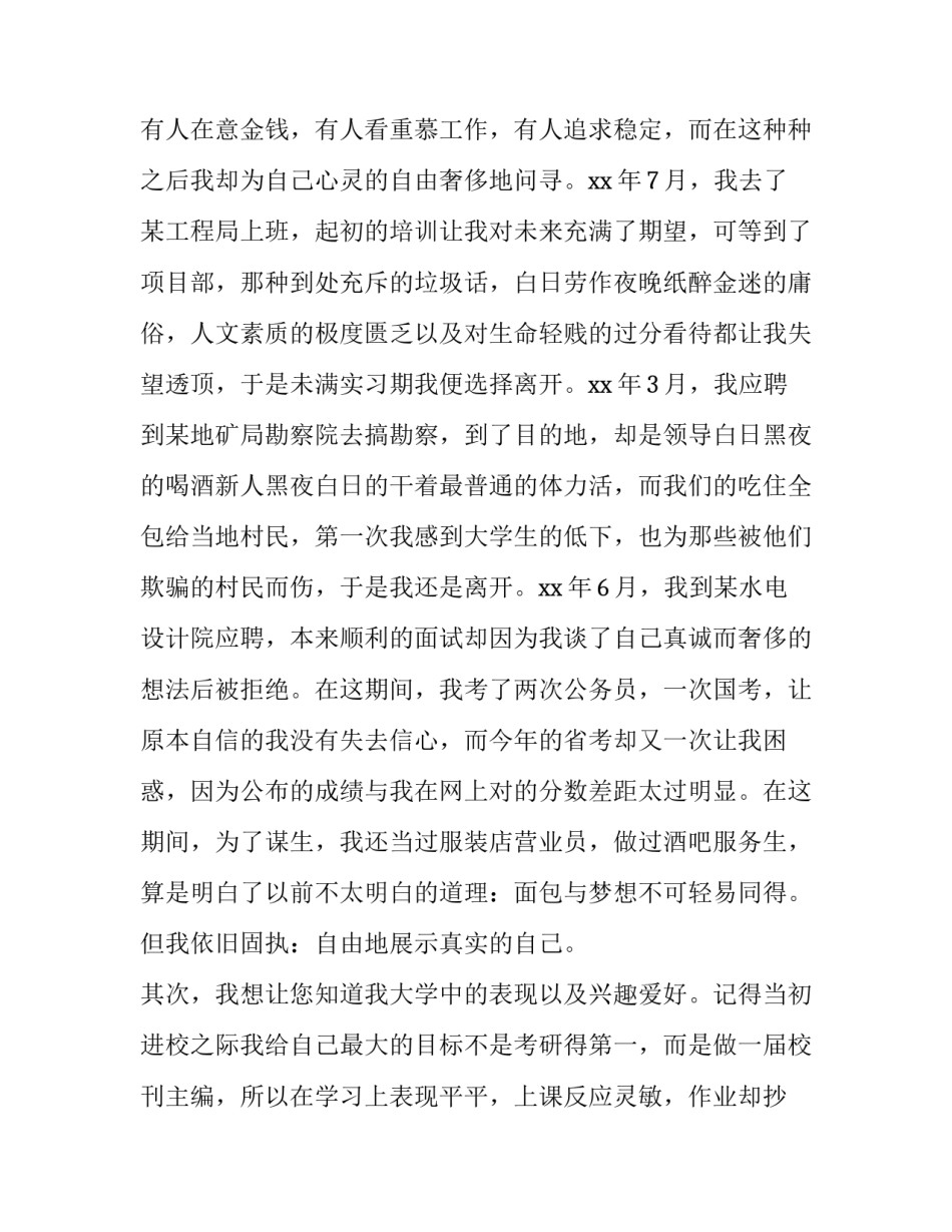 2023年应聘教师的求职信 2023年应聘教师的求职信怎样写(5篇)_第2页
