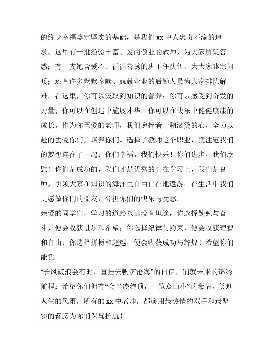 2023年初中开学典礼老师演讲稿三分钟 初三年级开学典礼演讲稿(3篇)_第2页