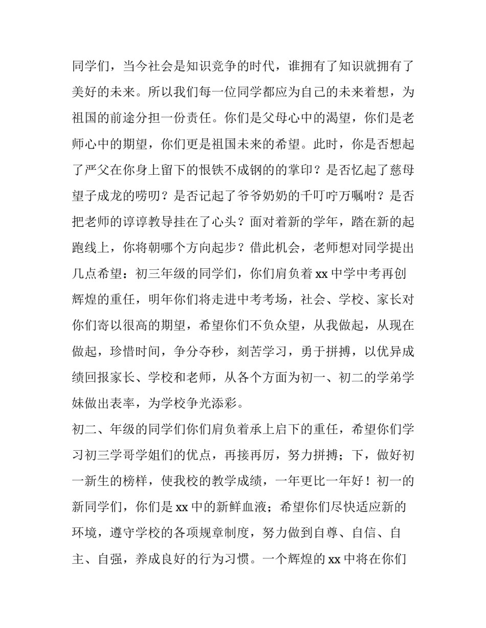 2023年初中开学典礼老师演讲稿三分钟 初三年级开学典礼演讲稿(3篇)_第3页
