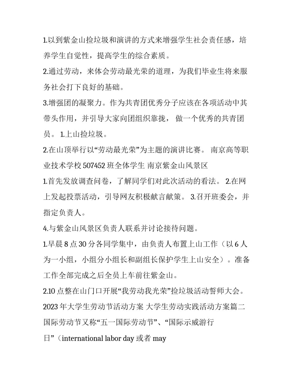 2023年大学生劳动节活动方案 大学生劳动实践活动方案(3篇)_第2页
