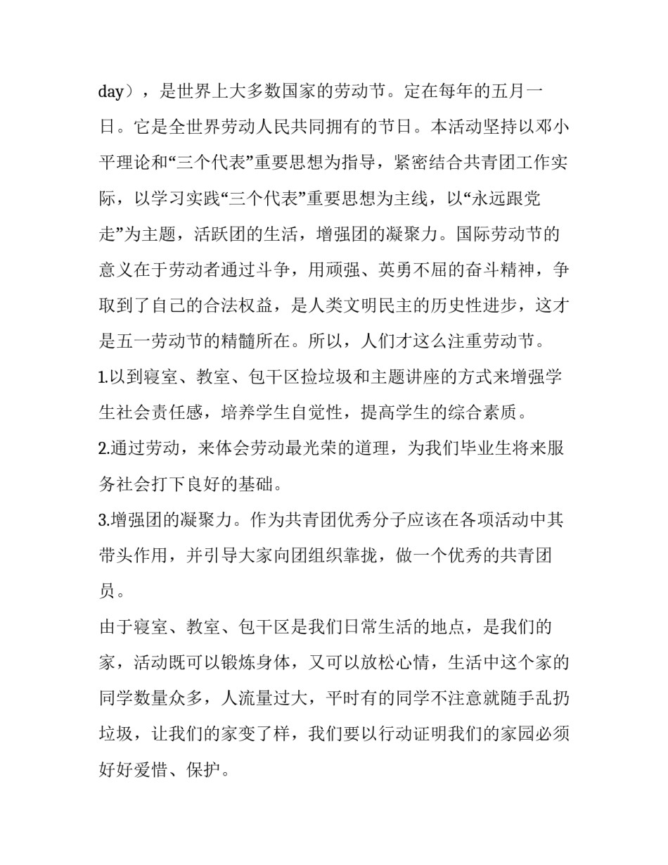 2023年大学生劳动节活动方案 大学生劳动实践活动方案(3篇)_第3页