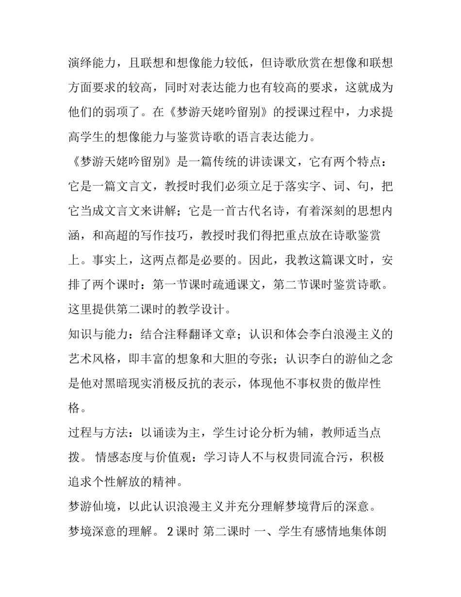 2023年梦游天姥吟留别教材分析教学设计 梦游天姥吟留别教学设计(优质5篇)_第2页