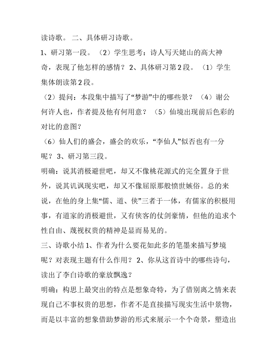 2023年梦游天姥吟留别教材分析教学设计 梦游天姥吟留别教学设计(优质5篇)_第3页
