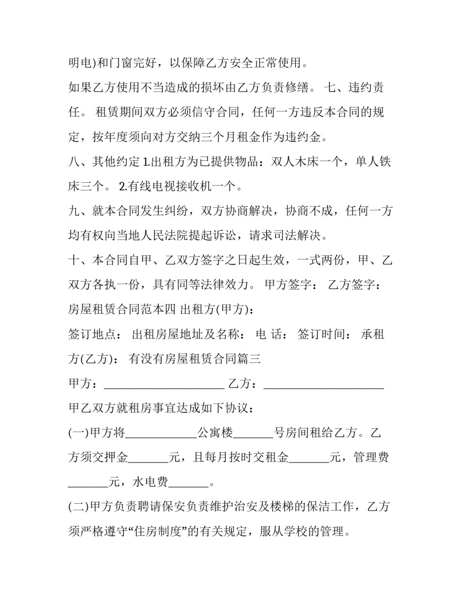 有没有房屋租赁合同(32篇)_第3页