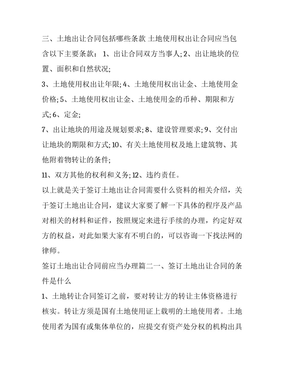 签订土地出让合同前应当办理(六篇)_第2页