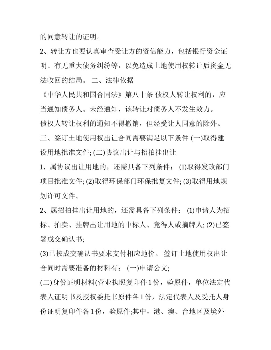 签订土地出让合同前应当办理(六篇)_第3页