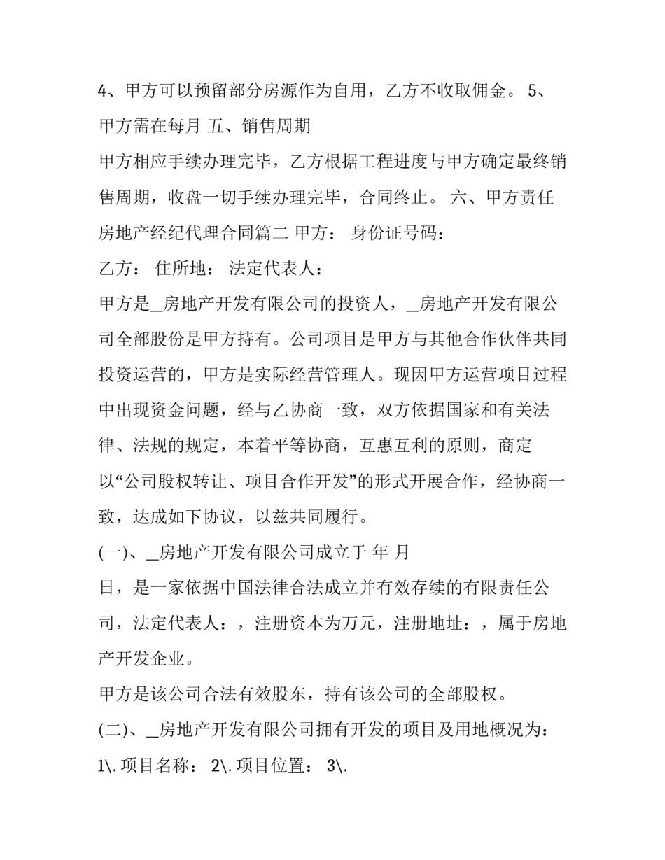 最新房地产经纪代理合同(35篇)_第3页