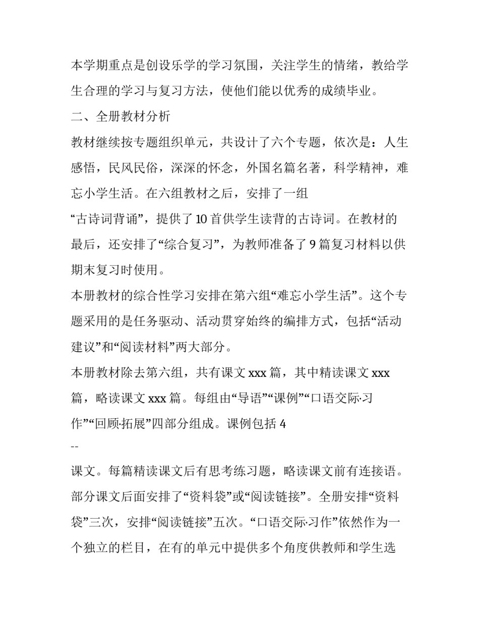 六年级美术教学计划人教版(大全10篇)_第2页