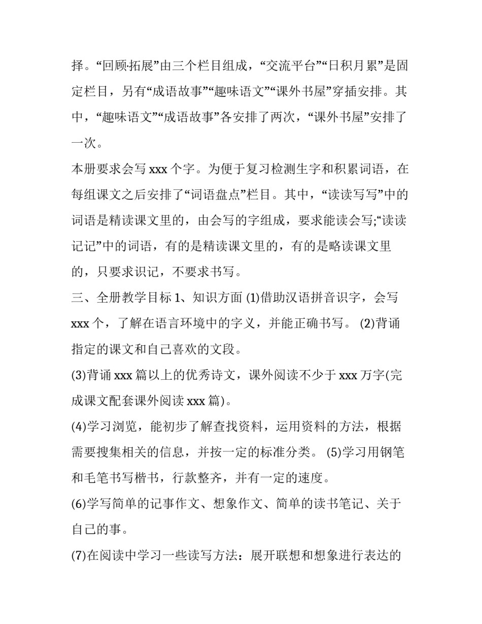 六年级美术教学计划人教版(大全10篇)_第3页