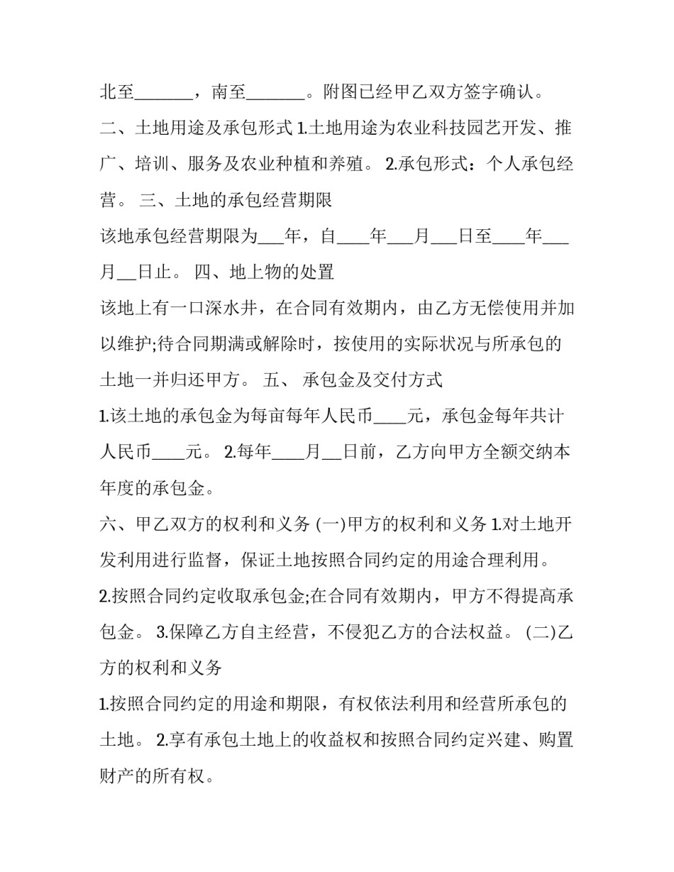 农村承包土地建设用地转让合同 农村建设用地转让协议(6篇)_第2页