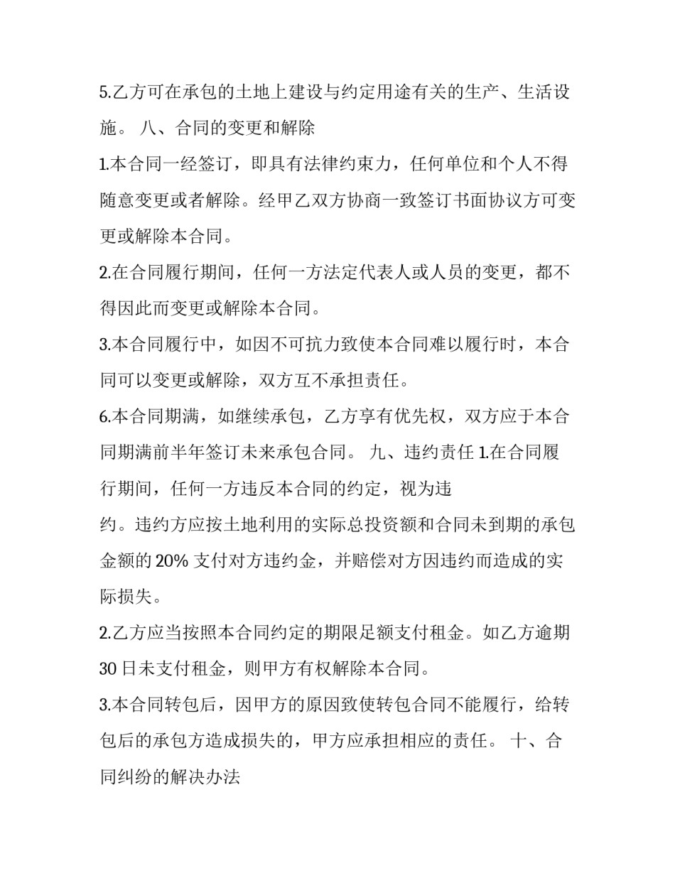 农村承包土地建设用地转让合同 农村建设用地转让协议(6篇)_第3页