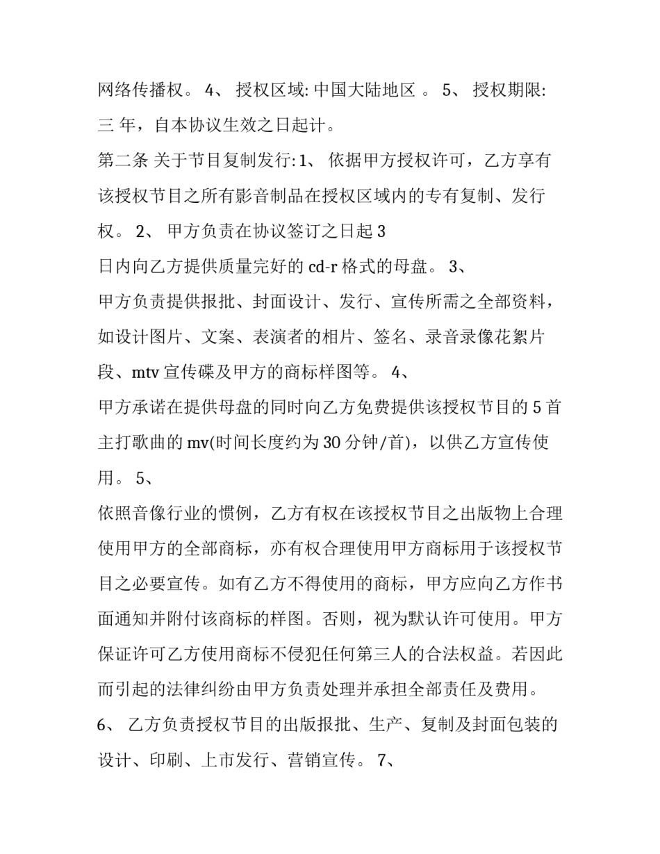 2023年著作权授权许可合同 著作权授权合同 出版合同(6篇)_第2页