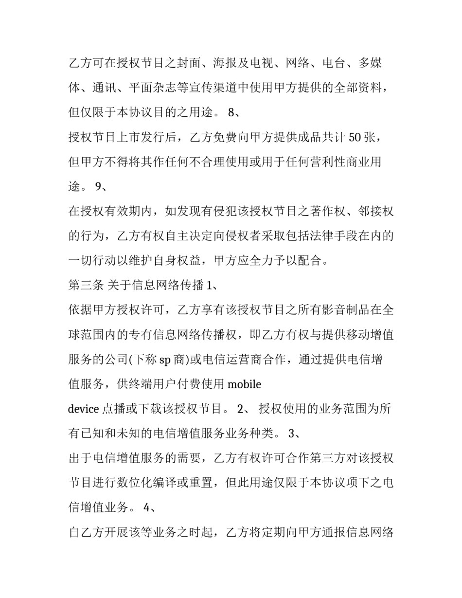 2023年著作权授权许可合同 著作权授权合同 出版合同(6篇)_第3页