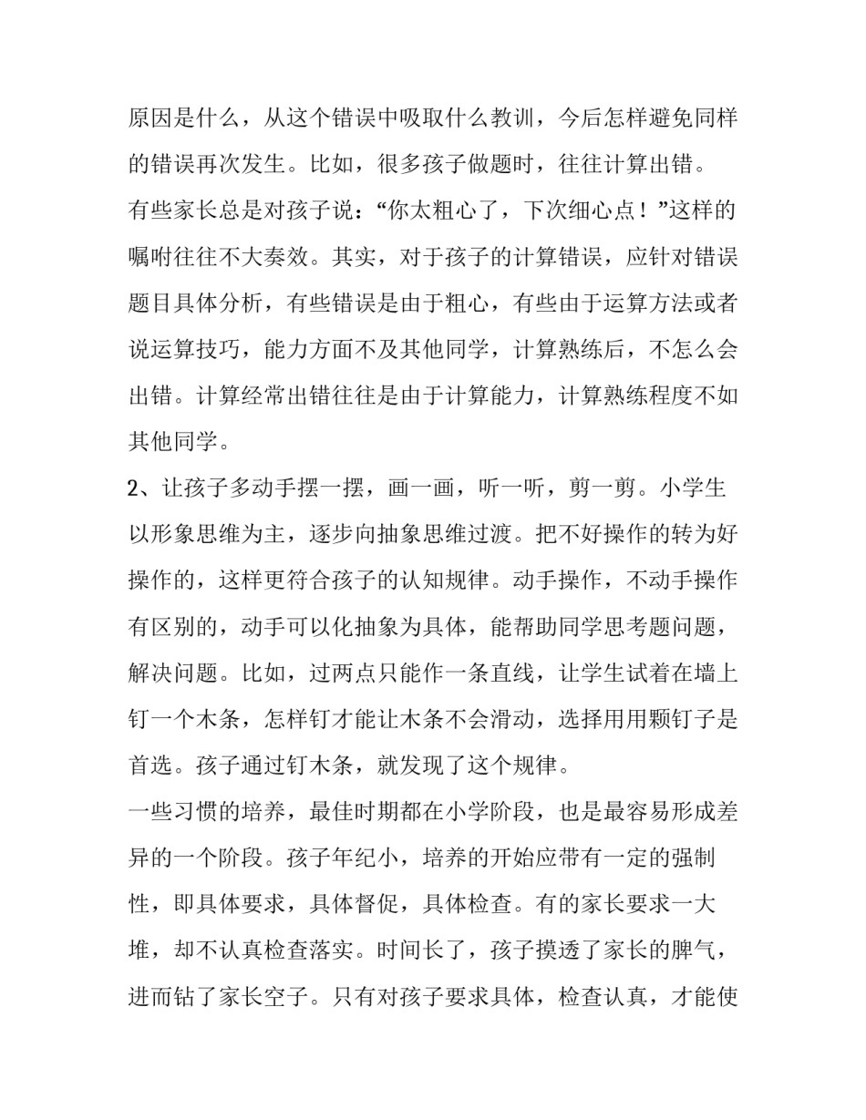2023年四年级数学老师家长会发言稿班主任 四年级新学期家长会数学老师发言稿(4篇)_第2页