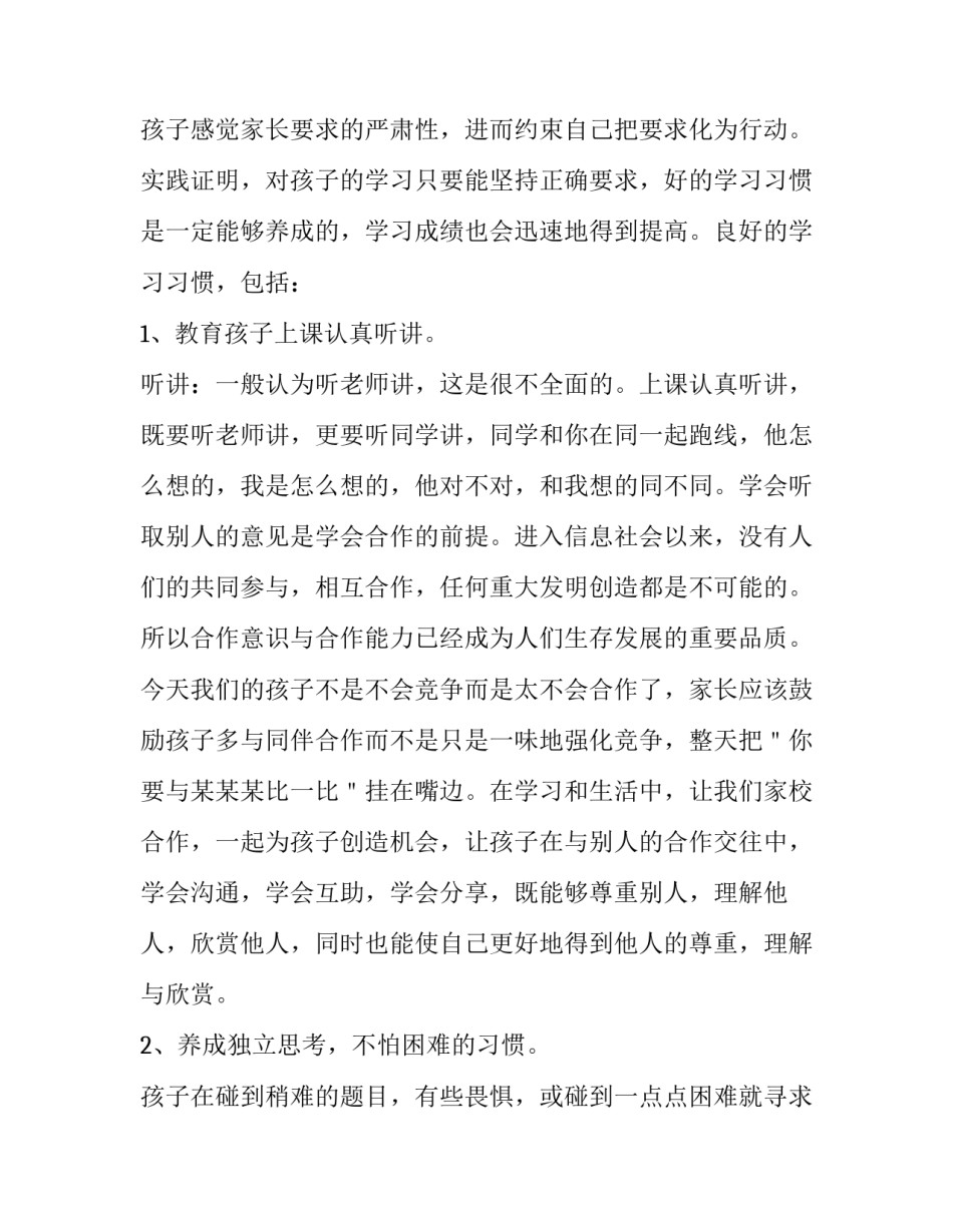 2023年四年级数学老师家长会发言稿班主任 四年级新学期家长会数学老师发言稿(4篇)_第3页