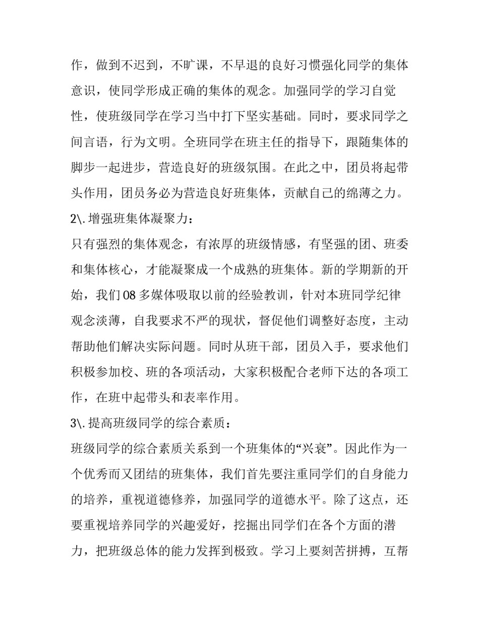 2023年团支部委员会新学期工作计划网(模板9篇)_第2页