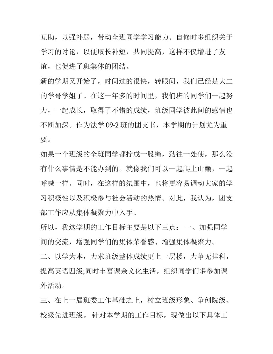 2023年团支部委员会新学期工作计划网(模板9篇)_第3页