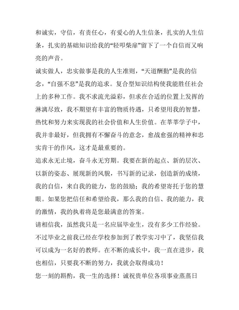 应聘教师的求职信 应聘教师求职信范文例子英文带翻译(五篇)_第2页