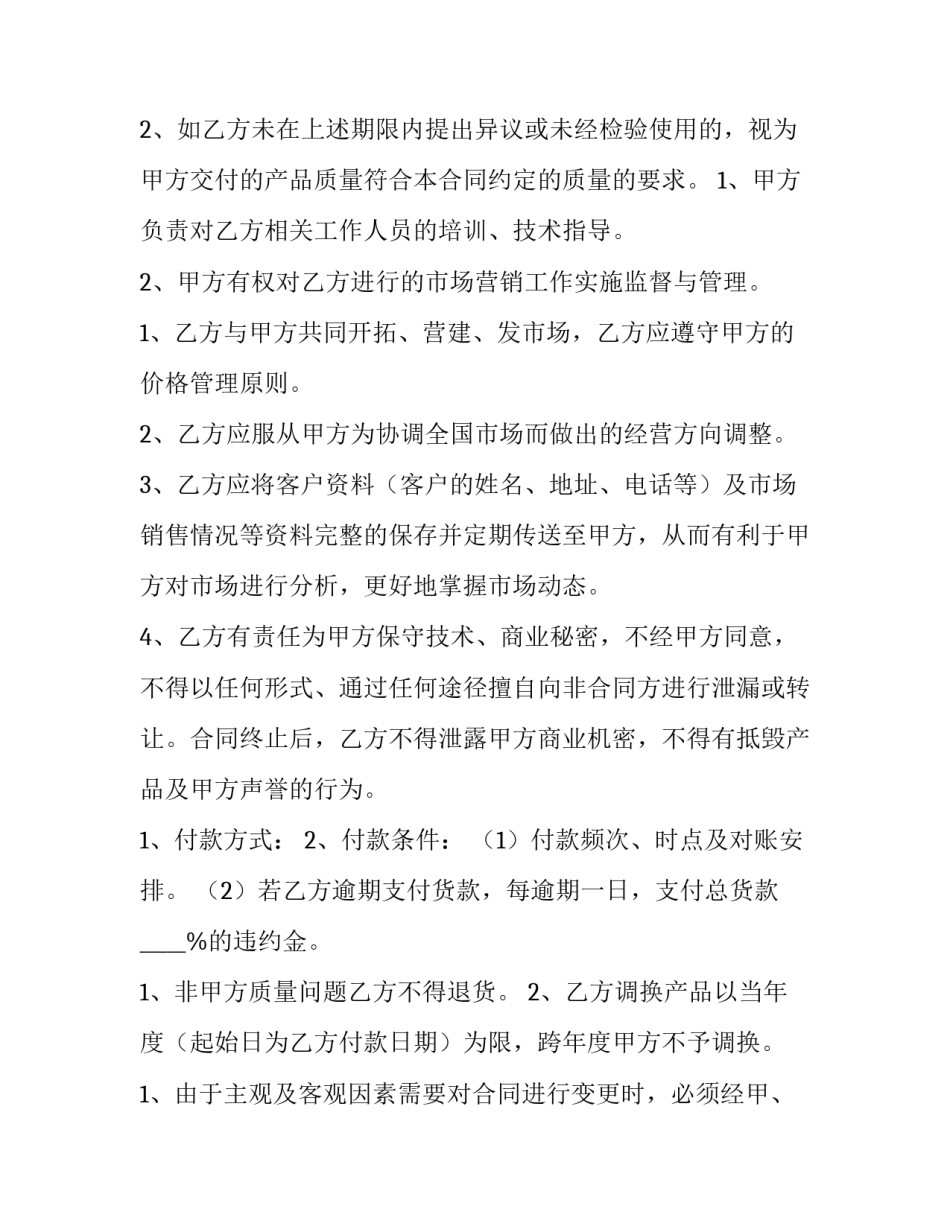 最新手机配件购销合同(4篇)_第2页