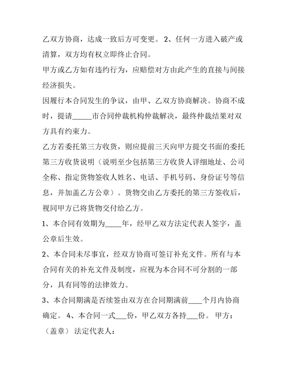 最新手机配件购销合同(4篇)_第3页