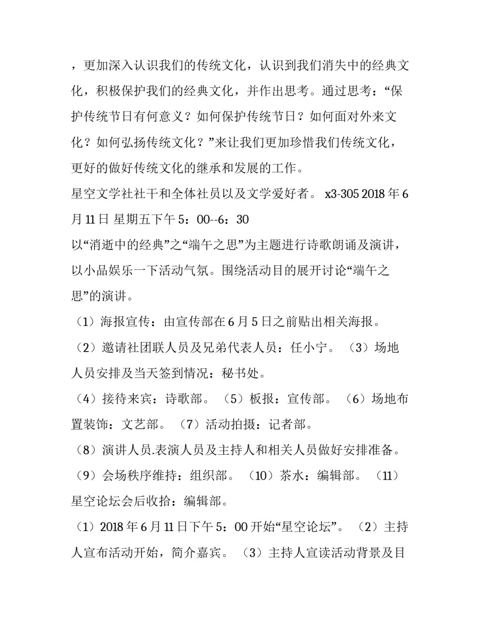 2023年端午节大学活动方案策划 大学端午节粽子活动方案(3篇)_第2页