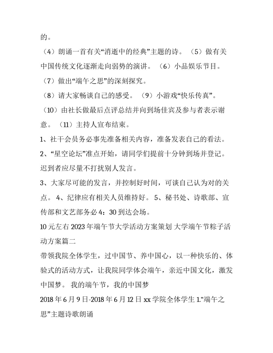 2023年端午节大学活动方案策划 大学端午节粽子活动方案(3篇)_第3页
