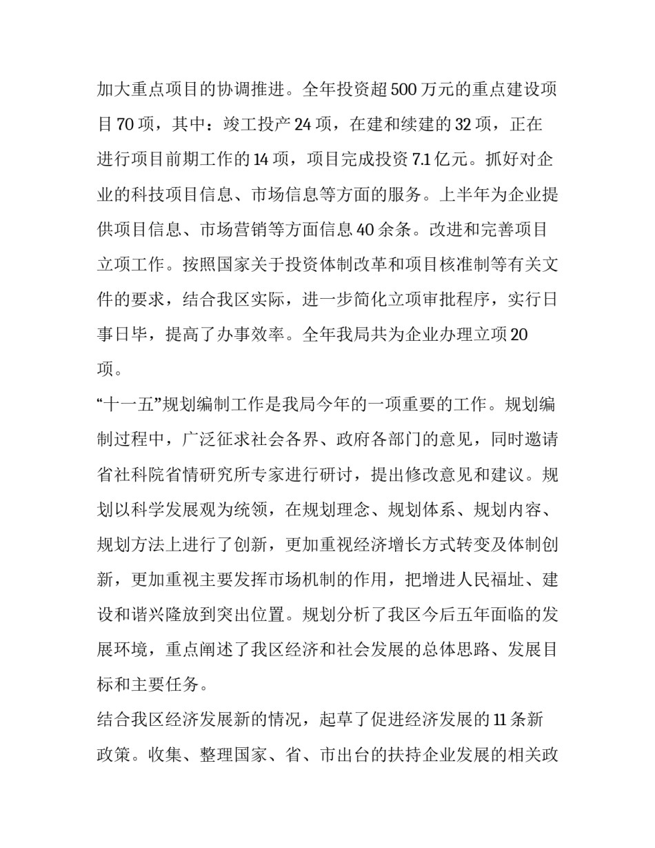 2023年发改局领导班子述职报告 发改局局长述职报告(三篇)_第2页