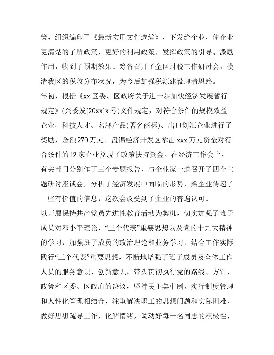 2023年发改局领导班子述职报告 发改局局长述职报告(三篇)_第3页