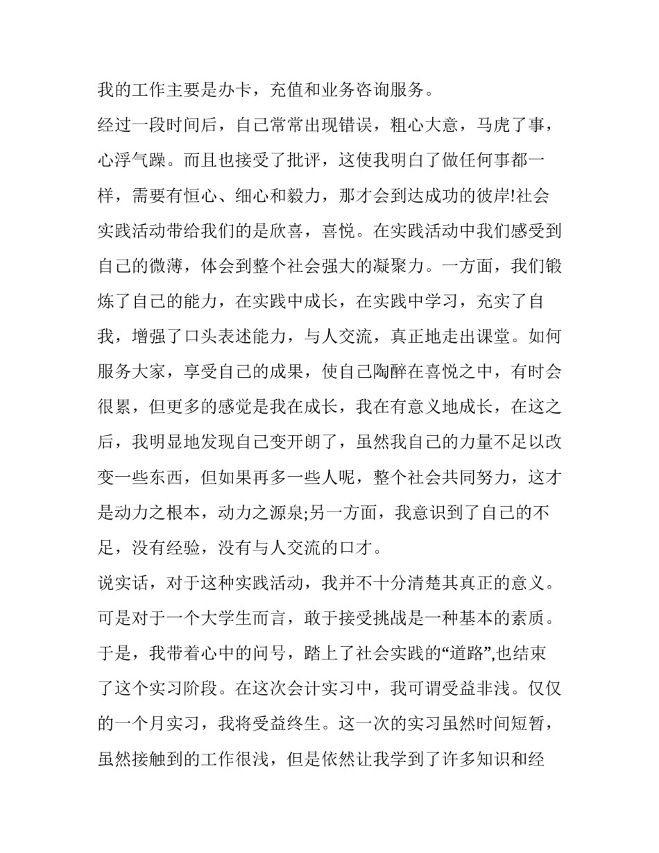 最新大学生社会实践报告范例(优秀10篇)_第2页