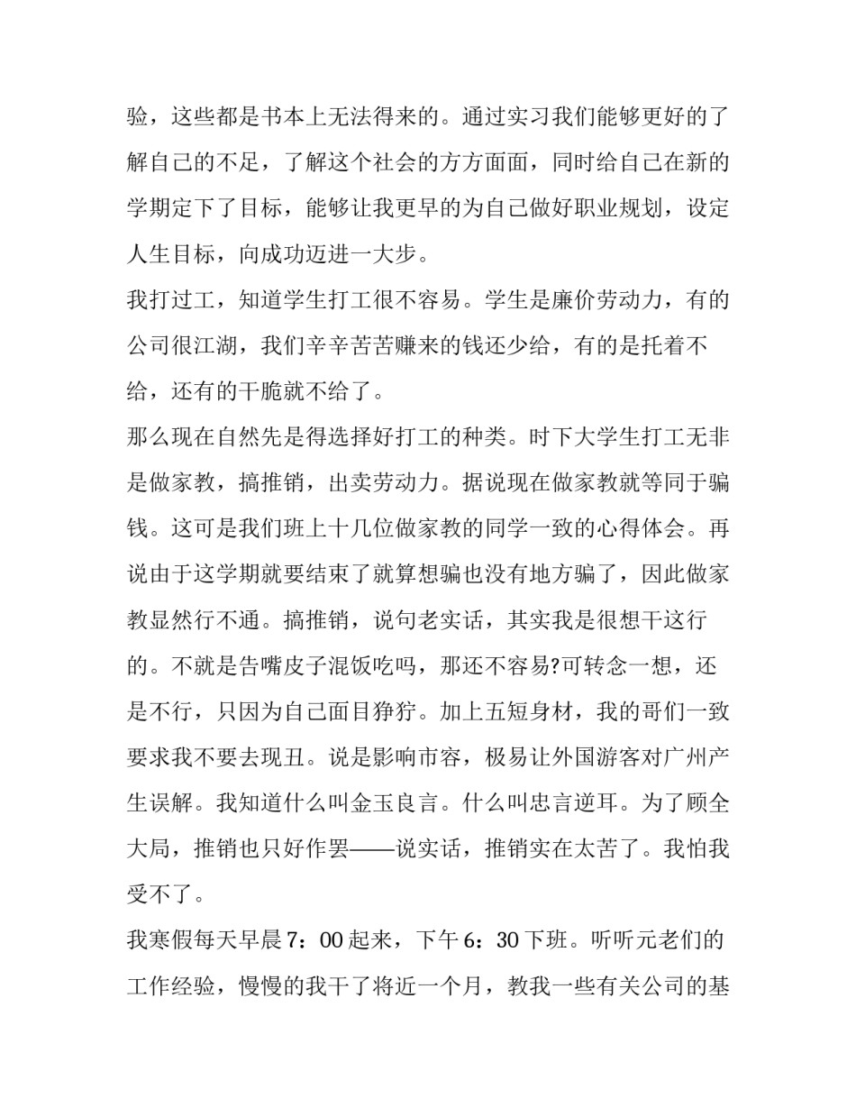 最新大学生社会实践报告范例(优秀10篇)_第3页