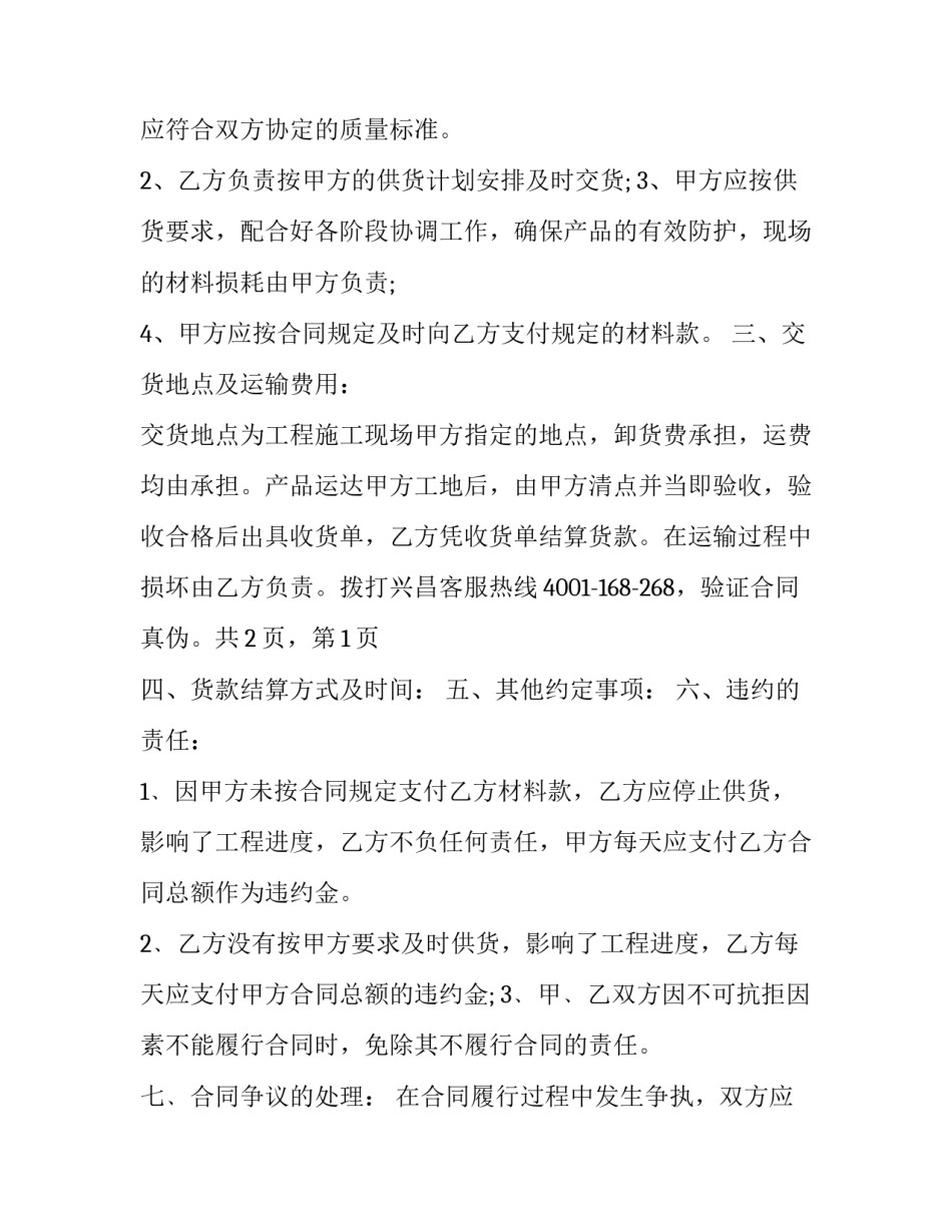 2023年卫生间防水报价单格式 防水合同协议(四篇)_第2页