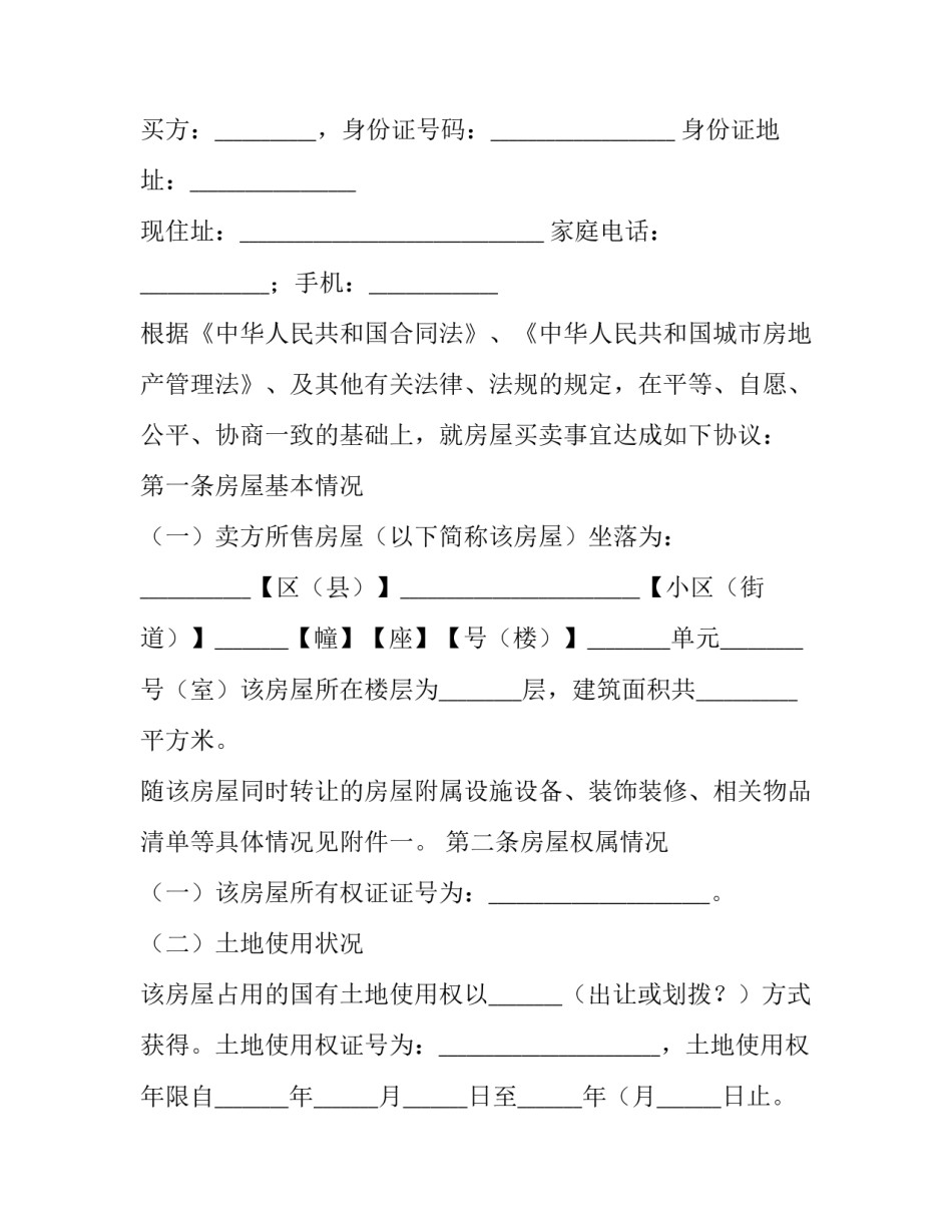 标准房屋购房合同 房购房合同正规(6篇)_第3页