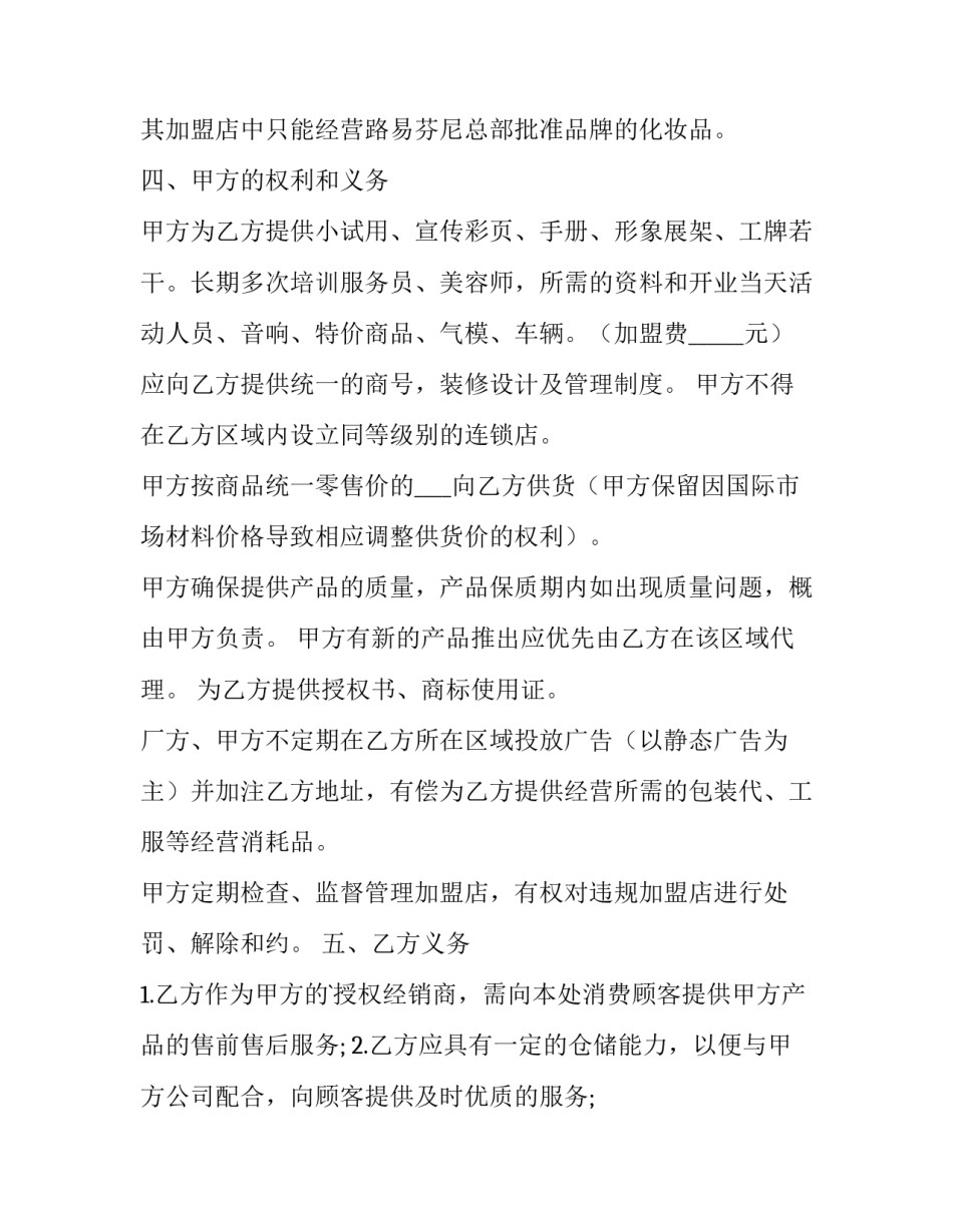 2023年美容院劳动合同简单 美容院劳动合同(20篇)_第2页