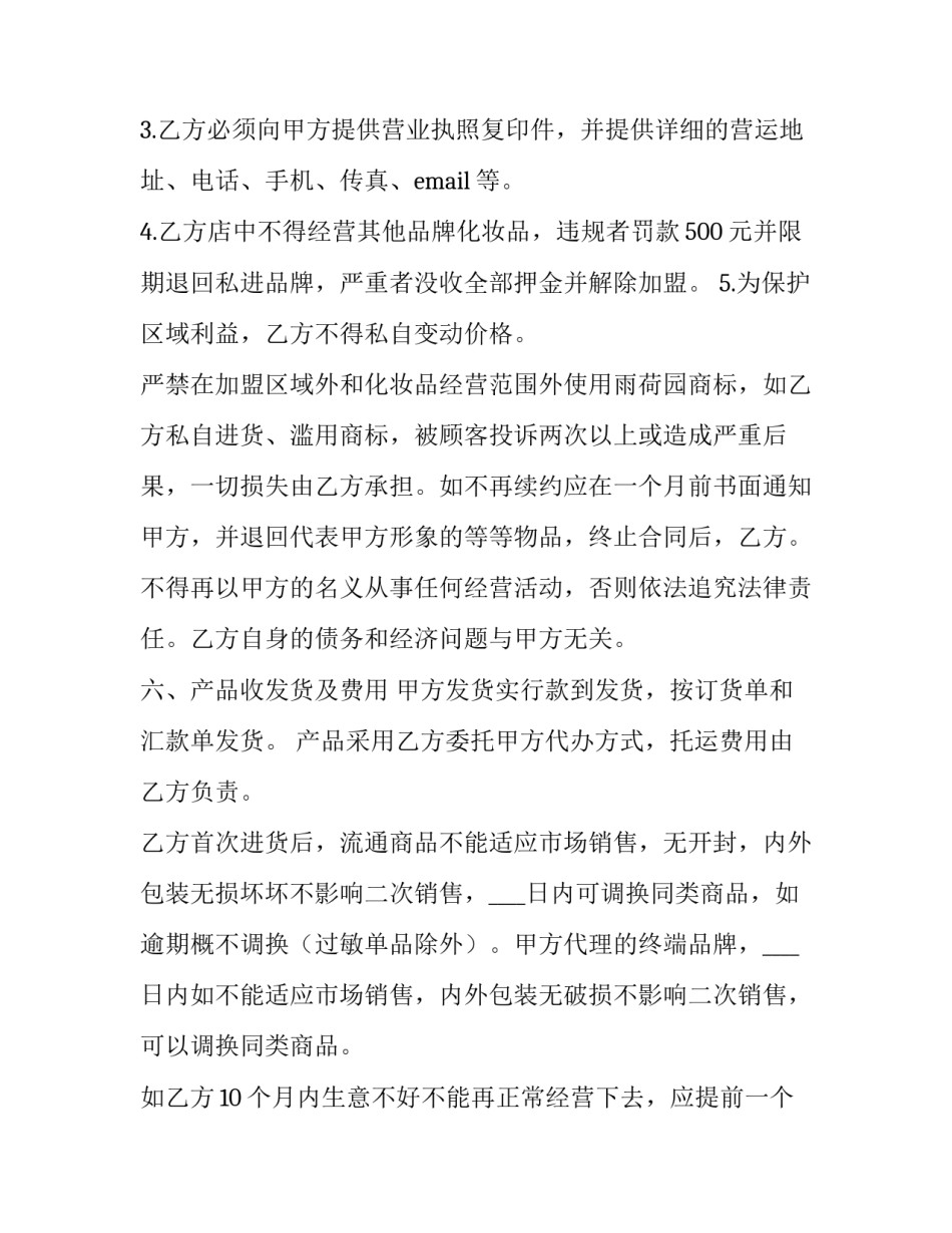 2023年美容院劳动合同简单 美容院劳动合同(20篇)_第3页