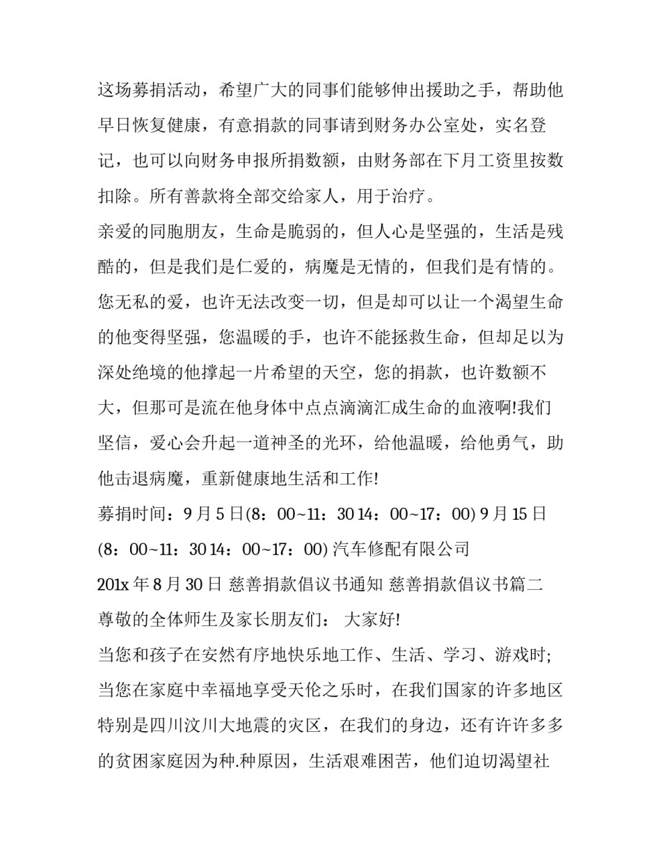 慈善捐款倡议书通知 慈善捐款倡议书(七篇)_第2页