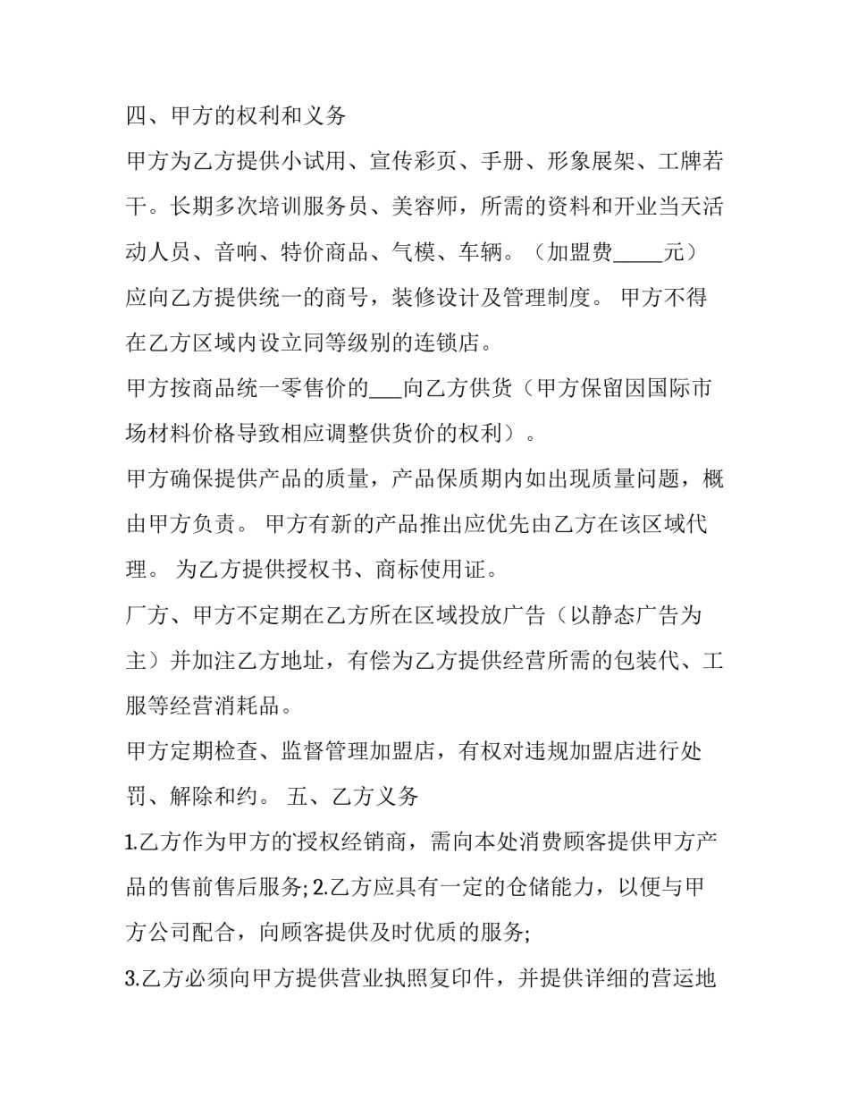 2023年美容院劳动合同(二十篇)_第2页