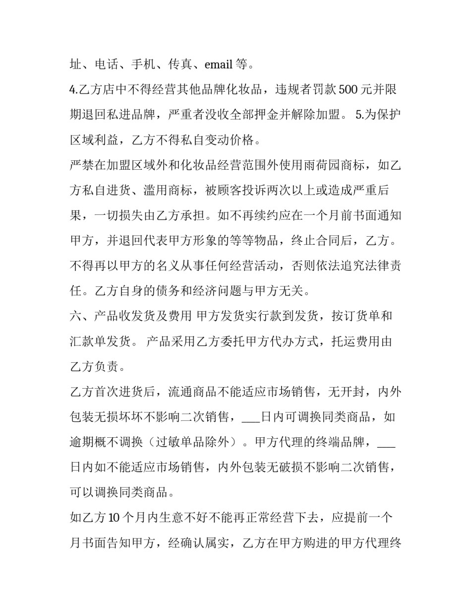 2023年美容院劳动合同(二十篇)_第3页