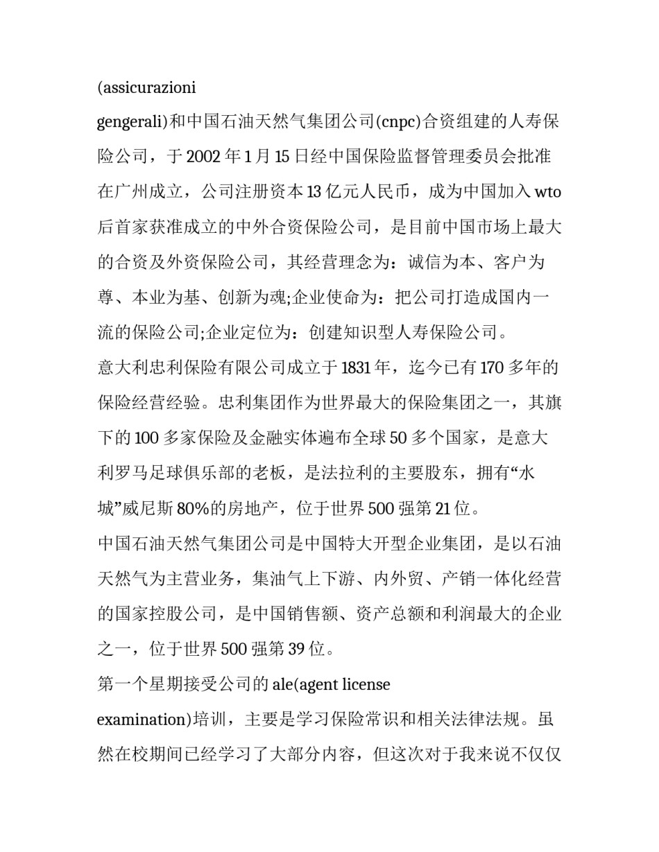 2023年保险学专业实践报告 保险专业大学生社会实践报告(优秀6篇)_第2页