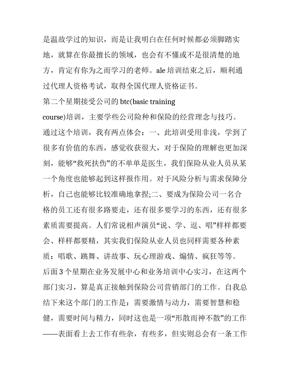 2023年保险学专业实践报告 保险专业大学生社会实践报告(优秀6篇)_第3页