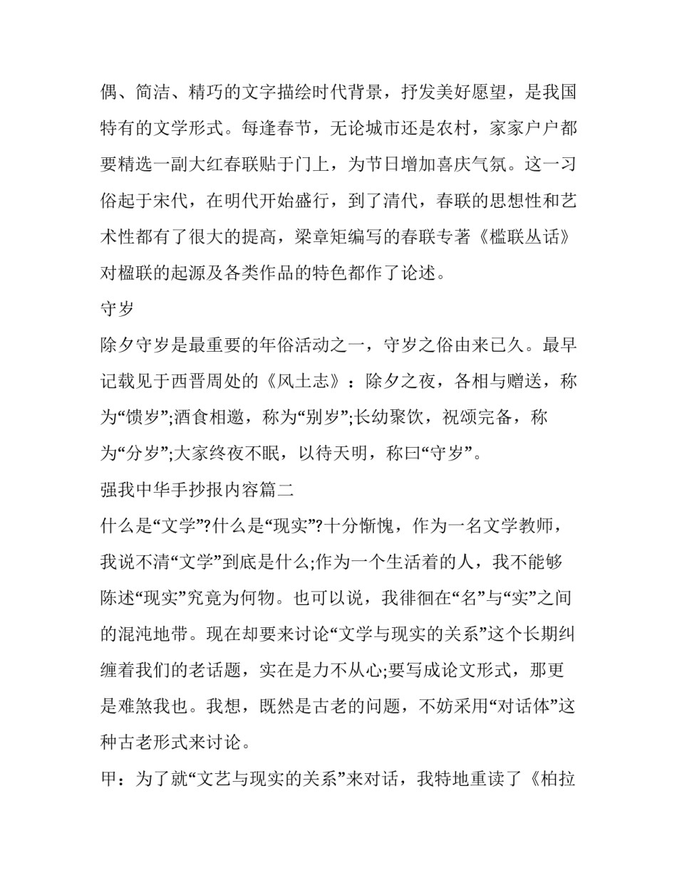 最新强我中华手抄报内容 春节手抄报的内容手抄报的内容(优质7篇)_第2页