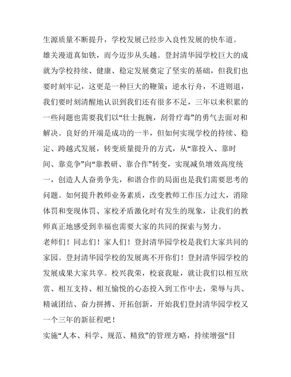 2023年校长在期末班主任会议上讲话 2023年校长在期末班主任会议上讲话视频(5篇)_第2页