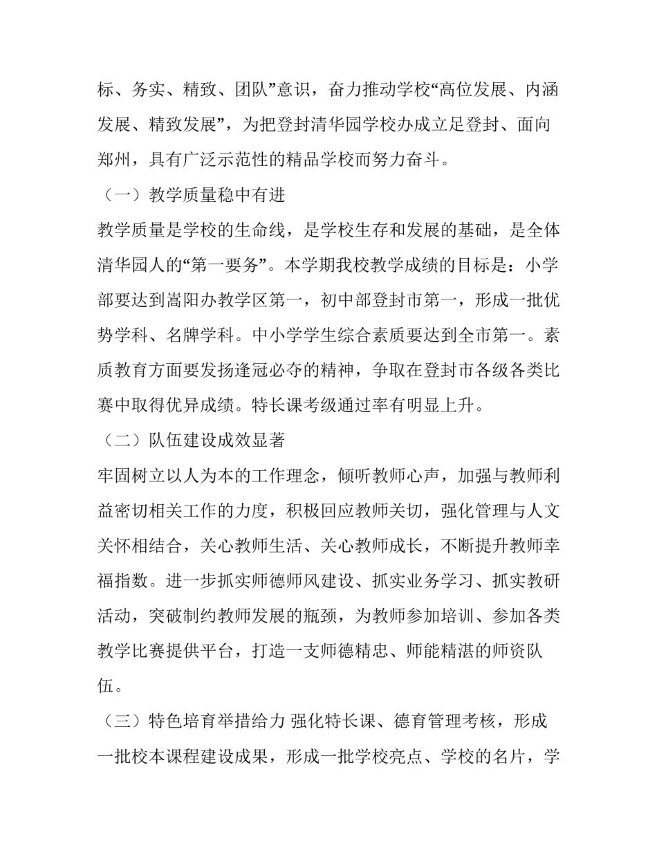 2023年校长在期末班主任会议上讲话 2023年校长在期末班主任会议上讲话视频(5篇)_第3页