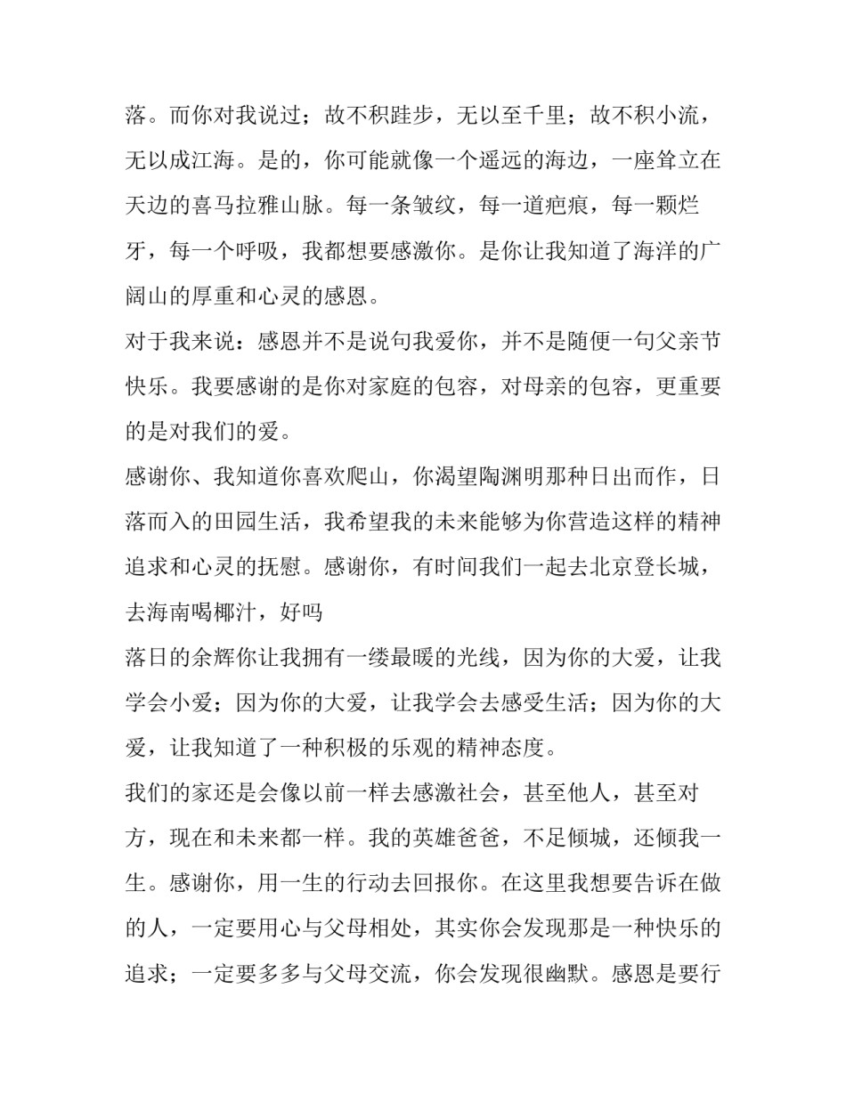 感恩父亲的演讲稿3分钟内容 感恩父亲的演讲稿3分钟内容简短(3篇)_第2页
