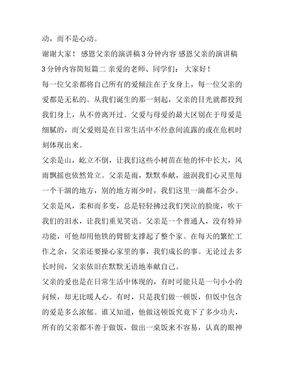 感恩父亲的演讲稿3分钟内容 感恩父亲的演讲稿3分钟内容简短(3篇)_第3页