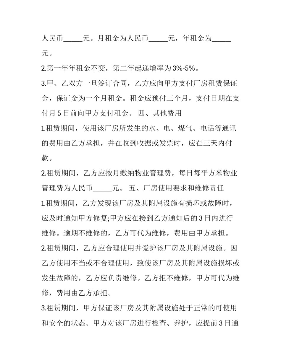 最新租赁厂房合同书(六篇)_第2页