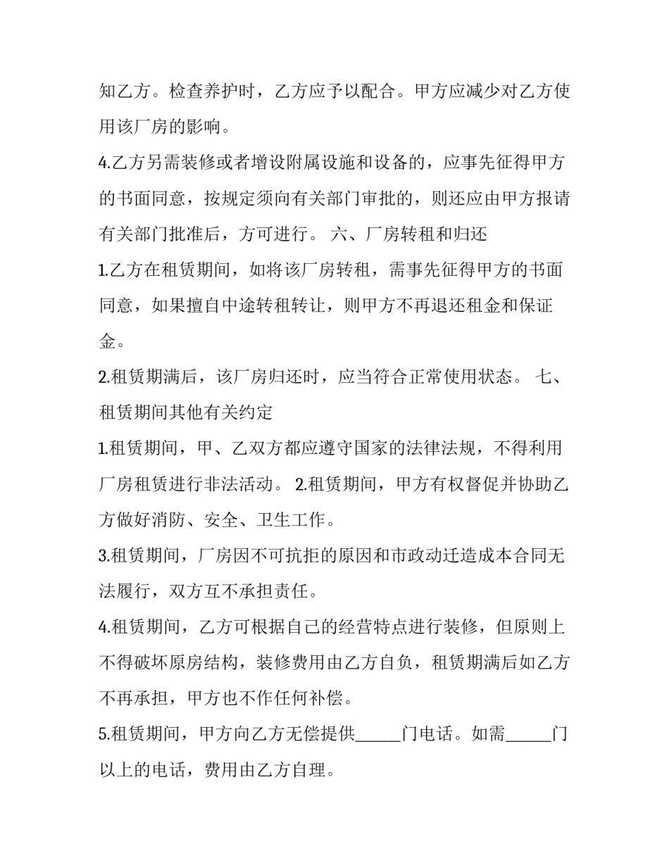 最新租赁厂房合同书(六篇)_第3页